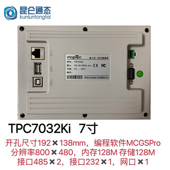 Touch screen tpc7022ewex7032ktkikx7072gi1061ti1271gn1570gi tpc7032ki 7 inches with network port opening 192*13