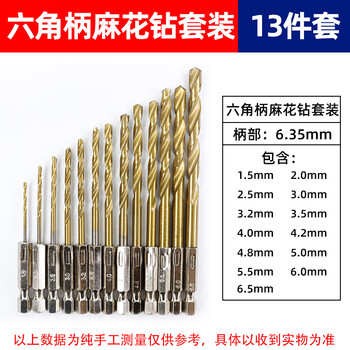Mlhj handle twist drill set hexagonal handle twist drill bit 6.35mm electric screwdriver pneumatic air batch inner hexagonal drill bit 13-piece set hexagonal handle (1.5mm-6.5mm)