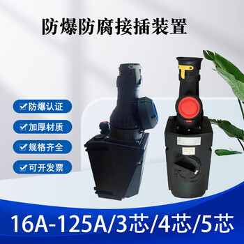 Huili is customized for explosion-proof and anti-corrosion plug b8050/8060 explosion-proof, anti-corrosion, waterproof and dust-proof plug device 16a32a63 125a plug and socket complete set 4 core 5 core 8060 excluding tax
