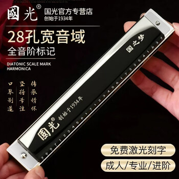 Guoguang shanghai guoguang 28-hole polyphonic harmonica professional middle-aged and elderly performance-grade polyphonic harmonica for men and women, gift for professional performance standard model guozhimeng 28-hole polyphonic c key black + gift package