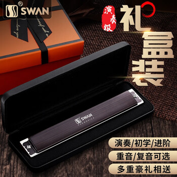 Swan (swan) german imported gongs 28-hole accent harmonica advanced adult professional performance level polyphonic c key beginner gift box dark wood grain color 28-hole polyphonic c key gift box