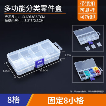 Huijun multi-grid parts storage box fuse cold-pressed terminal electronic components transparent plastic storage box fixed 8 small compartments 2