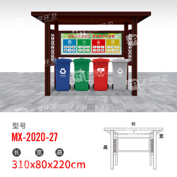 Woxiang outdoor community garbage sorting kiosk canopy garbage sorting collection kiosk urban garbage sorting collection station promotional sign mx-2020-27