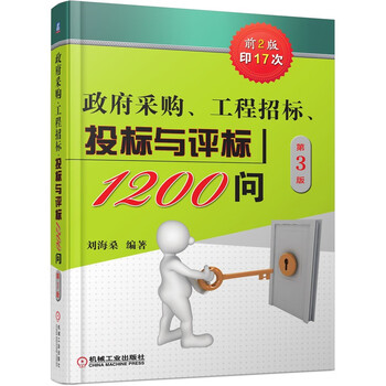 Government procurement, project tendering, bidding and bid evaluation 1200 questions 3rd edition government procurement, project tendering, bidding and bid evaluation strategies and techniques