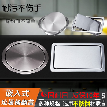 Fang shun countertop embedded stainless steel trash can flip lid swing lid pop-up lid decoration kitchen bathroom brushed square 430 round small size opening 18-19cm