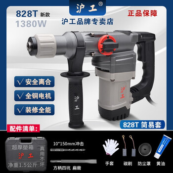 Hugong electric hammer electric pick dual-purpose high-power safety clutch concrete impact drill industrial-grade high-power multi-purpose hugong new engineering grade 828t clutch 1380w simple set