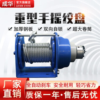 Chenghua juli hand winch heavy-duty manual winch two-way self-locking traction machine hoist hand winch 0.5 ton 30 meters heavy-duty winch