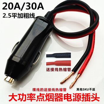 Xmsj car cigarette lighter plug 30a high-power electrical appliance power extension cord conversion high-current air pump plug 30a large bakelite + 10cm2.5 flat line