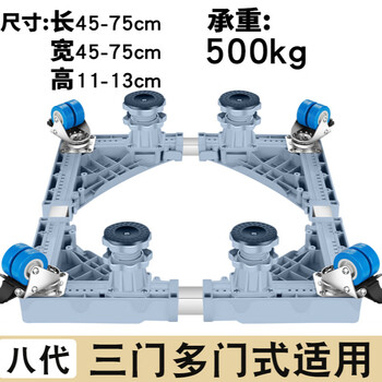 Suitable for double-door side-by-side refrigerator base rack universal mobile universal wheel foot pads and heighten bracket bracket suitable for meiling big mac 4-leg 4-row wheel model 1 layer