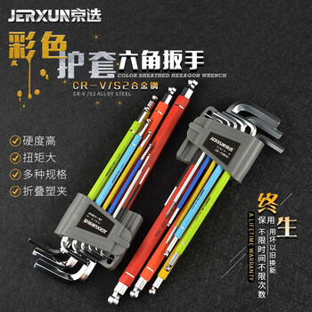 Jerxun colorful hexagonal wrench set 9-piece l-shaped extended ball head flat head hexagonal screwdriver metric wrench