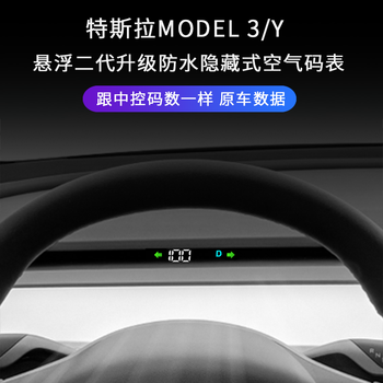Tuchian tesla model y/3 air code meter edamame 3 speed lcd instrument panel head-up display hud additional accessories