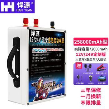 Hanyuan car emergency starting power supply 12v-24v multi-functional diesel gasoline universal high-power imported lithium battery
