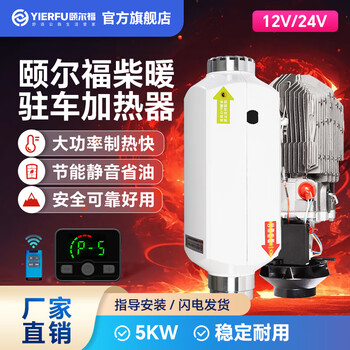 Yierfu diesel parking heater intelligent variable frequency diesel heater truck 24v new energy 12v electric vehicle 102 aluminum shell single hole 24v