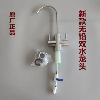 The double faucets for midea water purifiers are suitable for all ordinary models in the kitchen. the new lead-free double faucets (countertop opening size 2