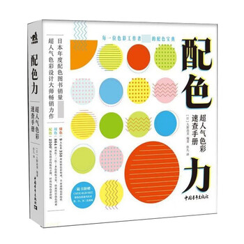 Color matching power (super popular color quick reference manual)