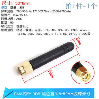 High gain lte 4g gsm 3g 2g nb-iot gprs small pepper antenna 800m omnidirectional glue stick external sma inner needle 3dbi black straight head 8*50mm glue stick antenna