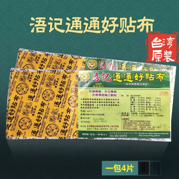 Gmp taiwan original wuji yiyigen wuzhou kinmen wuji yiyigentongtonghao patch 4 large pieces