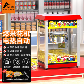 Aiyikai commercial popcorn machine, fully automatic popcorn machine, electric popcorn pot, non-stick pan, household convenience store quick popcorn machine, spherical butterfly shape, hot sale special offer, rooftop model丨free raw materials and tools