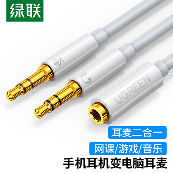 Greenlink headphone and microphone two-in-one audio cable, 3.5mm headphone adapter, mobile phone headphone one-in-two audio adapter cable, desktop computer headphone converter 20897