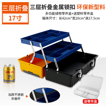 Yi zhili toolbox storage box household large plastic thickened portable storage box multifunctional vehicle medium toolbox 17-inch three-layer folding (collection and purchase with parts box)