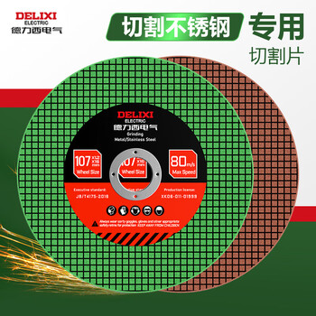 Delixi electric cutting blade angle grinder cutting blade 100 stainless steel cutting blade saw blade metal hand grinding wheel polishing blade sharp style 10 pieces trial pack