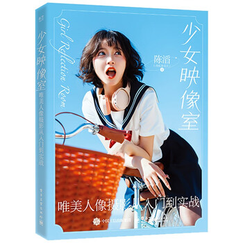 Girls' imagery room beautiful portrait photography from getting started to practical practice