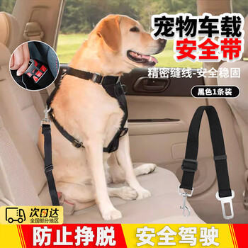 Lism pet cat and dog safety belt car safety belt special traction rope for medium and large cats and dogs car safety buckle pet car safety belt black