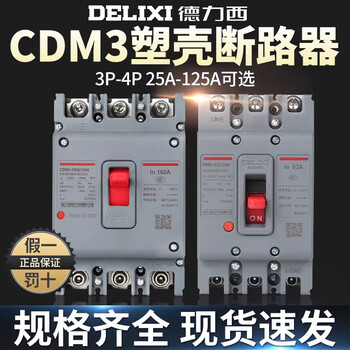 Delixi plastic case circuit breaker cdm3 air switch 100a air switch 160a250a400a three-phase 3p four-wire 4p 125a 4p