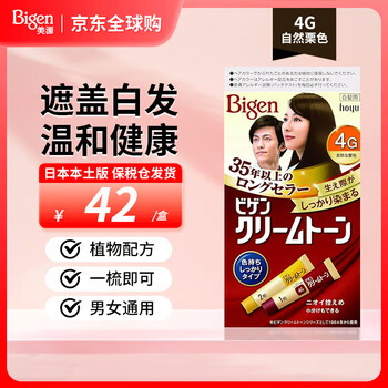 Meiyuan hair dye kerimu hair dye natural chestnut 4g plant covering white hair baking cream imported from japan