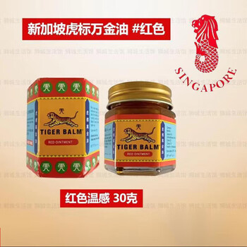 Tiger singapore purchasing agent, bruises, soothing meridians and activating meridians, lumbar muscle pain, mosquitoes afraid of water, singapore tiger brand red tiger balm ointment 30g