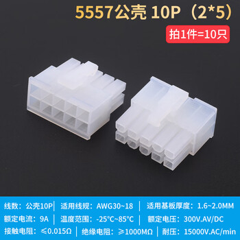 5557 connector mx4.2mm pitch connector 5569/5559 male and female docking 2p4p6p-24p 5557 male shell 10p (2*5) (10 pieces)