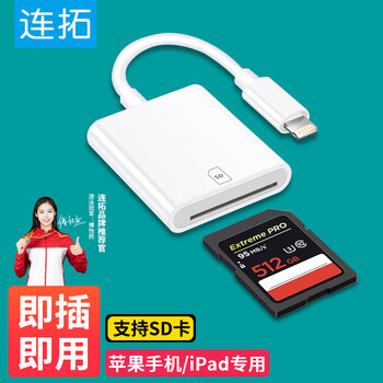 Liantuo apple mobile phone card reader sd card memory card camera iphone external tf memory card lightning interface card transmission conversion