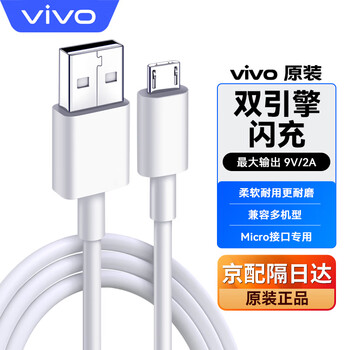 Vivo original data cable flash charging charging cable x21x23x20x9x7u1 android fast charge y70y67y85y53y31u1 vivo original flash charging data cable