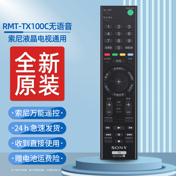 Qingfan is suitable for sony sony tv remote control universal original rmt-tx200c lcd kdl tv rmf-tx310c bluetooth voice rm-sd023 installed sa019 rmt-tx100c sony lcd tv universal
