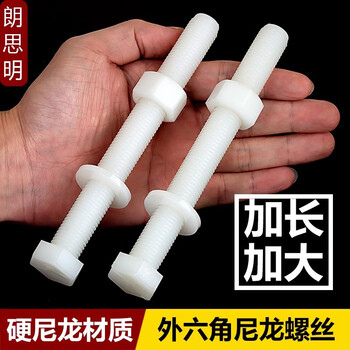 Langsiming m6m8m10m12m16m20mm nylon external hexagonal screws and nuts, plastic enlarged screw and extended bolts m8*140 (5 sets)
