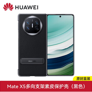Huawei matex5 mobile phone case original new folding screen multi-directional stand protective case