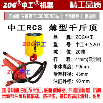 Zhonggong jack, thin jack, jack, rsm, rcs, jrcs rcs-201 thin jack including round pump (including 13% tax)