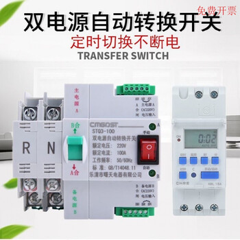 Dual ammeter scheduled switching without interruption, scheduled dual power automatic transfer switch 2p 220v rail type 2p 100a-1