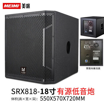 Meimi professional stage performance single 15-inch subwoofer bar speaker 12-inch active passive speaker dual speaker subwoofer subwoofer subwoofer srx 18-inch subwoofer (active)