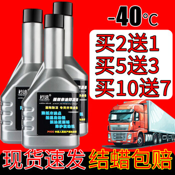 Second speed diesel anticoagulant, winter pour point depressant, antifreeze, refrigerant retarder, antifreeze and antifreeze additive, single bottle 250ml, buy more, please contact customer service for large quantities.
