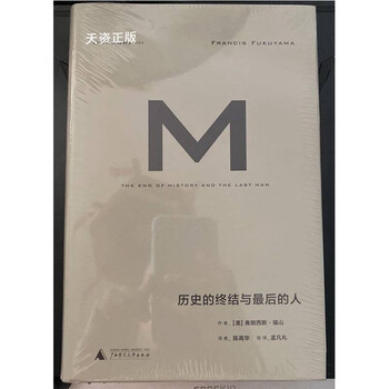The end of history and the last man, written by francis fukuyama, translated by chen gaohua, guangxi normal university press, second-hand book