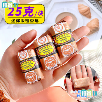 Bee&flower mini bee flower sandalwood soap aromatherapy clothing cleansing bath hand washing bath travel portable small soap 10 pieces