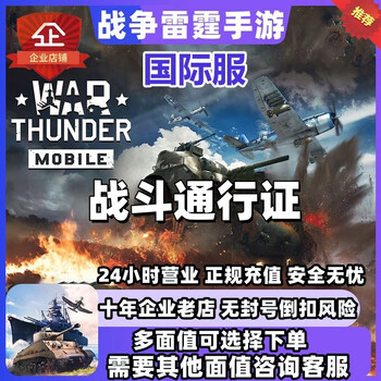 War thunder mobile international server golden eagle coin key premium account recharge recharge battle pass battle pass