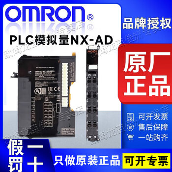 Omron genuine omron plc analog module nx-ad4203 ad4204 ad4208 4603 4604 608 nx-ad4208