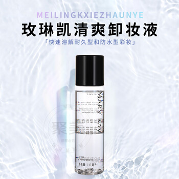 Mary kay (mary kay) refreshing makeup remover oil, water emulsion, eye, face, lip makeup, eye makeup, deep cleansing and gentle