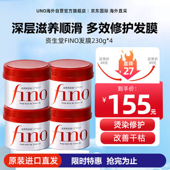 Shiseido beauty serum, hair mask, conditioner, protein nutrition, repairing hair, preventing hair loss, nourishing, smoothing, improving dryness and frizzyness, japanese version fino hair mask*4 cans