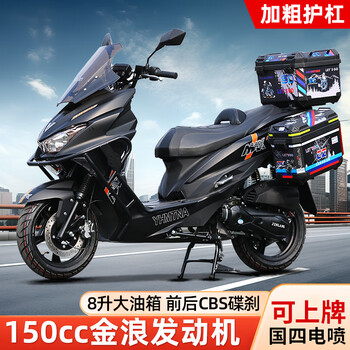 Dalong yinghao lion roar eighth generation scooter fuel national iv efi 150 air-cooled off-road fuel-saving scooter can be registered, high-end handa machine + three boxes + guard bar + auxiliary fuel tank