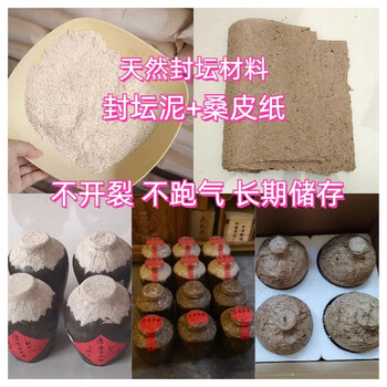 Chuxiaozhi wine jar sealing materials wholesale sealing mud winery special sealing mud sealing jar wax anti-volatilization and wine loss mulberry paper jar sealing mud 2 catties + mulberry paper 20 sheets