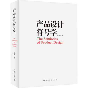 Product design semiotics, shanghai people's fine arts publishing house, zhang jian, books, books