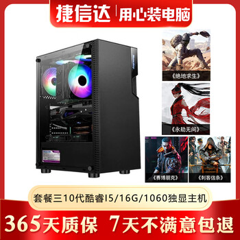 Intel i5 i7 4790 10th generation 12th generation 3060 high-end popular 3d large-scale game lol eternal disaster computer host 90% new package three 10th generation core i5/16g/1060 independent display host